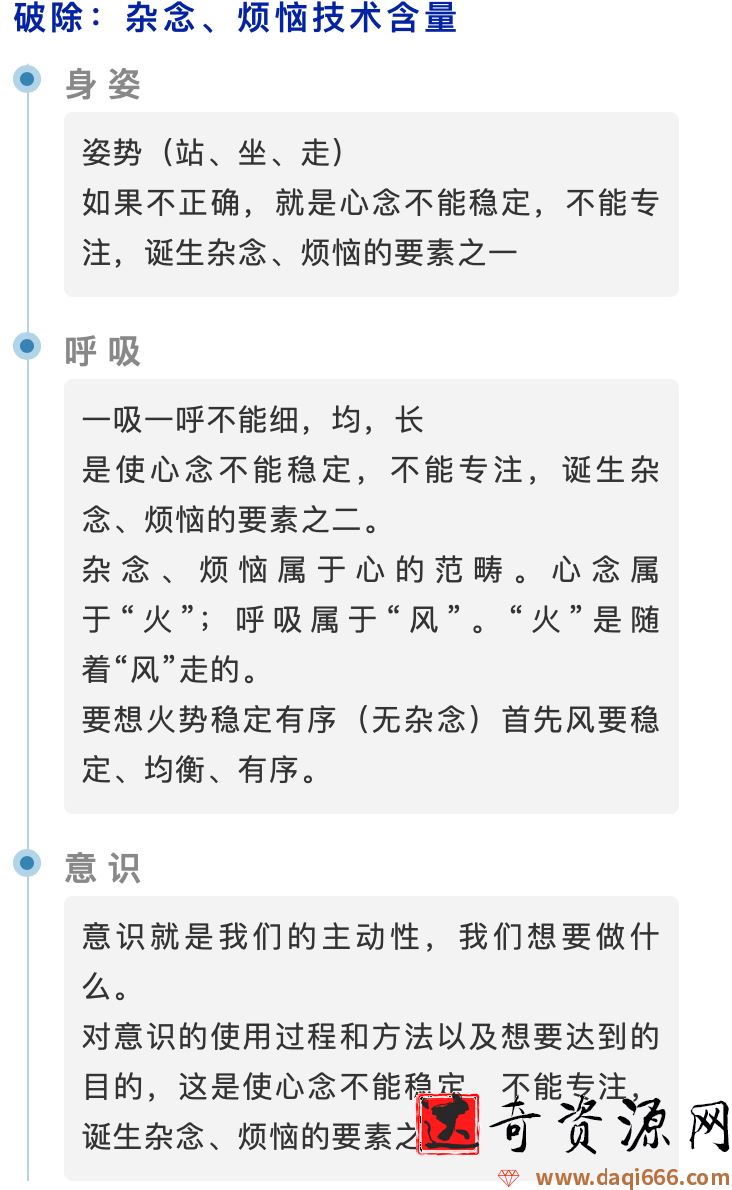 龙门系列收心·除杂念技术