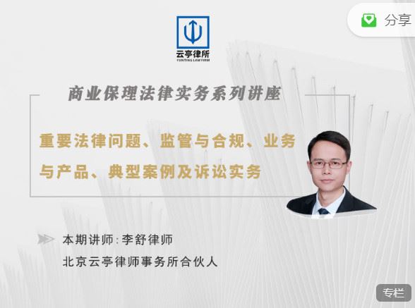 《法客云课堂-李舒律师：商业保理法律实务系列讲座（2021最新系列视频讲座）】