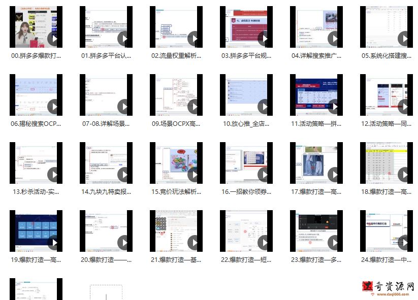 玺承云·拼多多爆款打造实战特训营