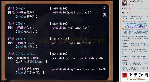 粤语CE培训：粤语词汇分类讲解11节录播