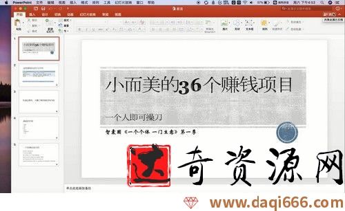 荔枝微课36个小而美的赚钱项目