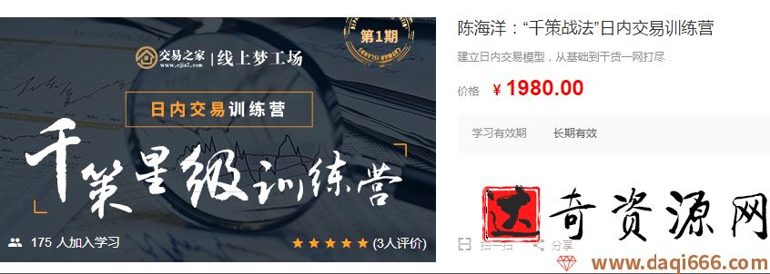 陈海洋：“千策战法”日内交易训练营视频