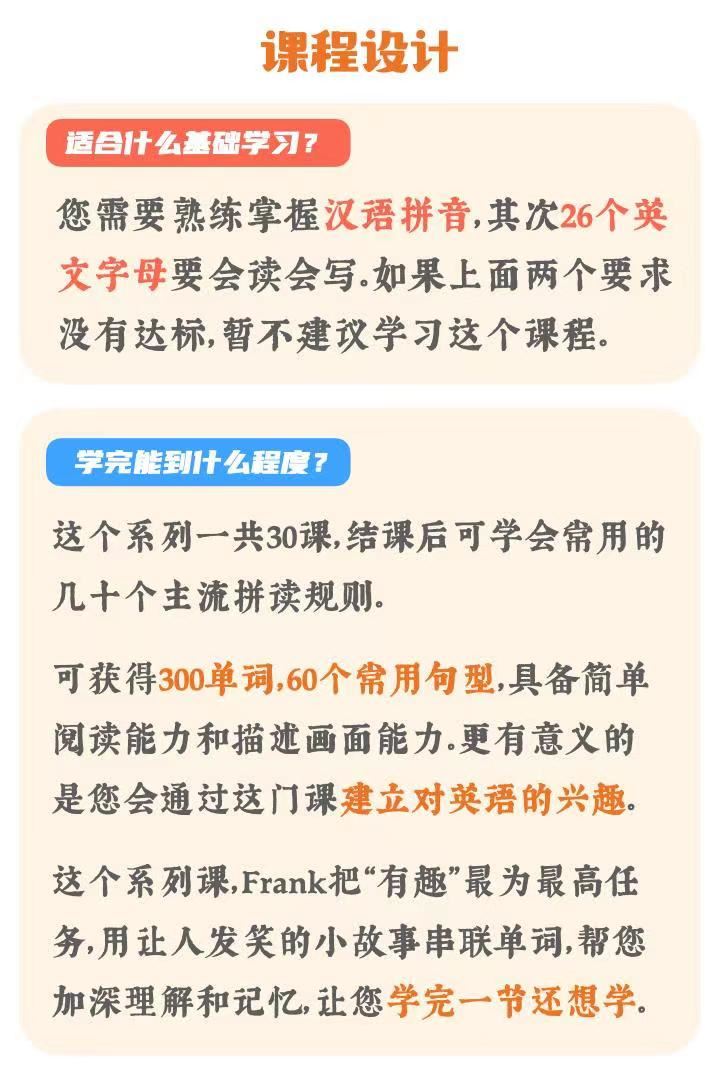 【S0720【Frank老师】30天零基础自然拼读背单词｜舒适到放不下的英语课】