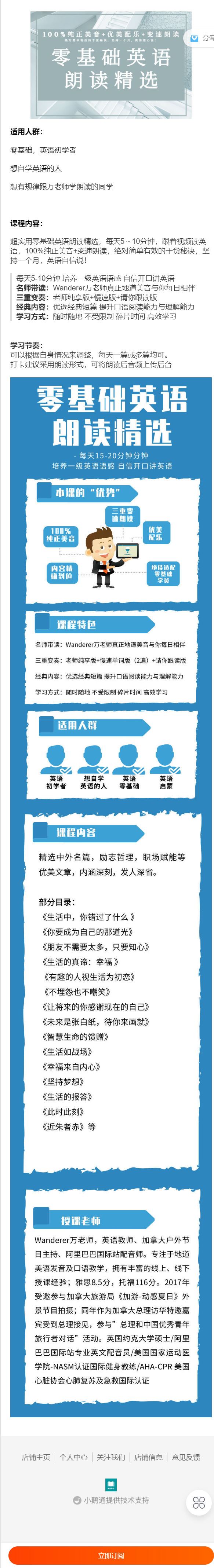 【红包]《会读英语-零基础英文朗读精选（共60节视频课）】