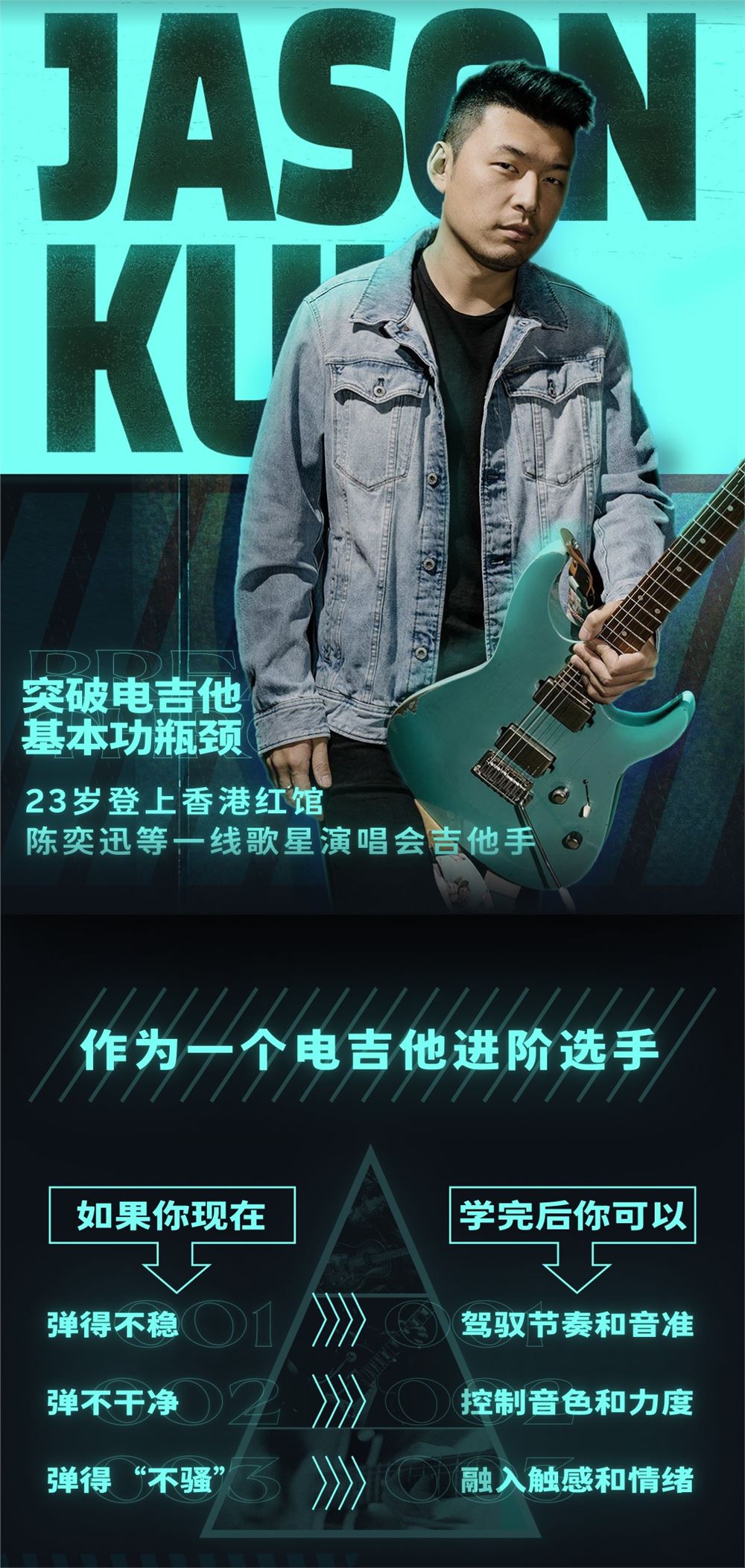 【Jason Kui 吉他演奏技巧回炉修炼599】