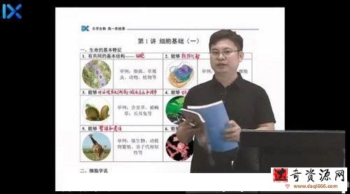 乐学2022高一生物任春磊秋季班