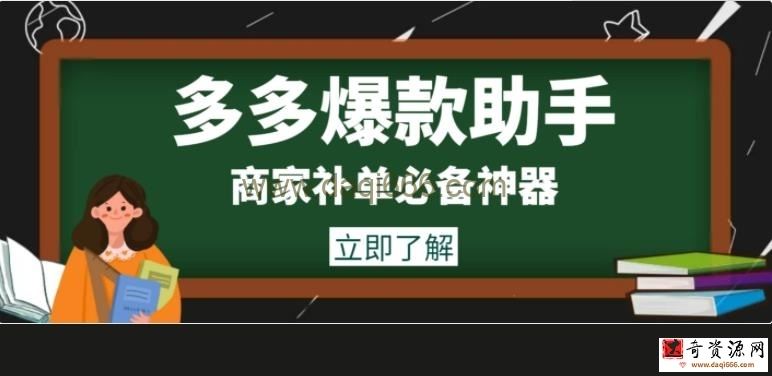 外面收费888的多多爆款助手，商家补单，改10w+销量，上评轮必备脚本