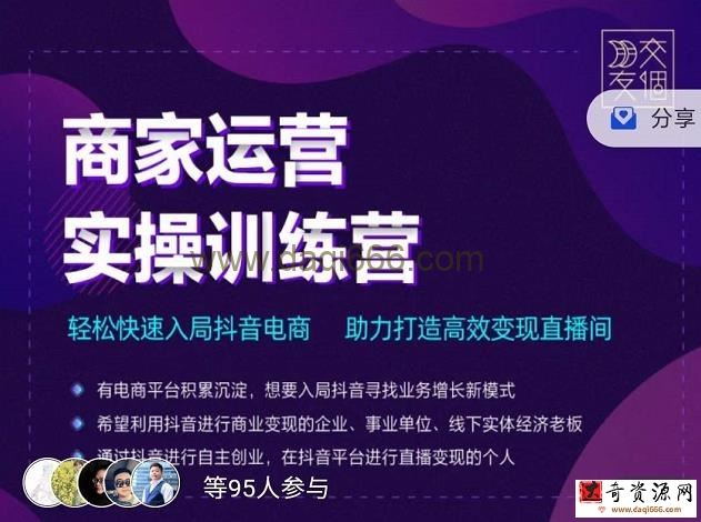 交个朋友直播间-商家运营实操训练营，轻松快速入局抖音电商，助力打造高效变现直播间