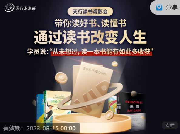 【捐赠价《天行读书观影会 