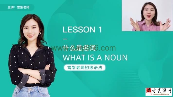 雪梨《初级英语语法课》一看就懂一学就会