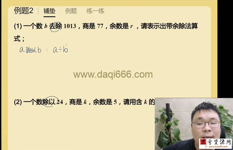学而思 陈绍伦 秋季班小学五年级数学15讲带讲义