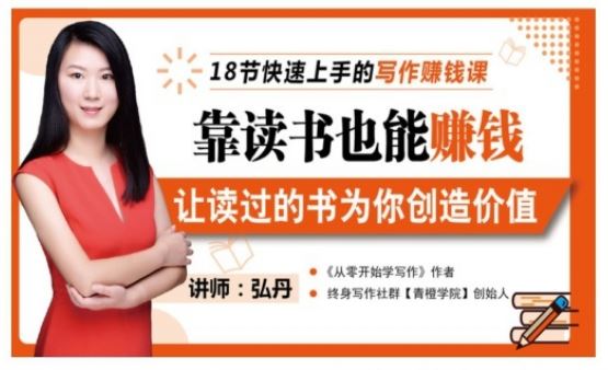 靠读书也能赚钱,让读过的书为你创造价值，教你七天学会读书月入10000+（无水印课程）