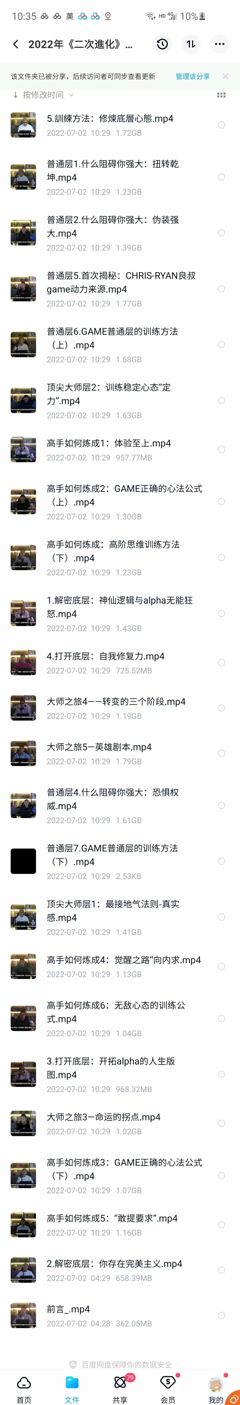 2022年《二次進化》良叔線上視頻課