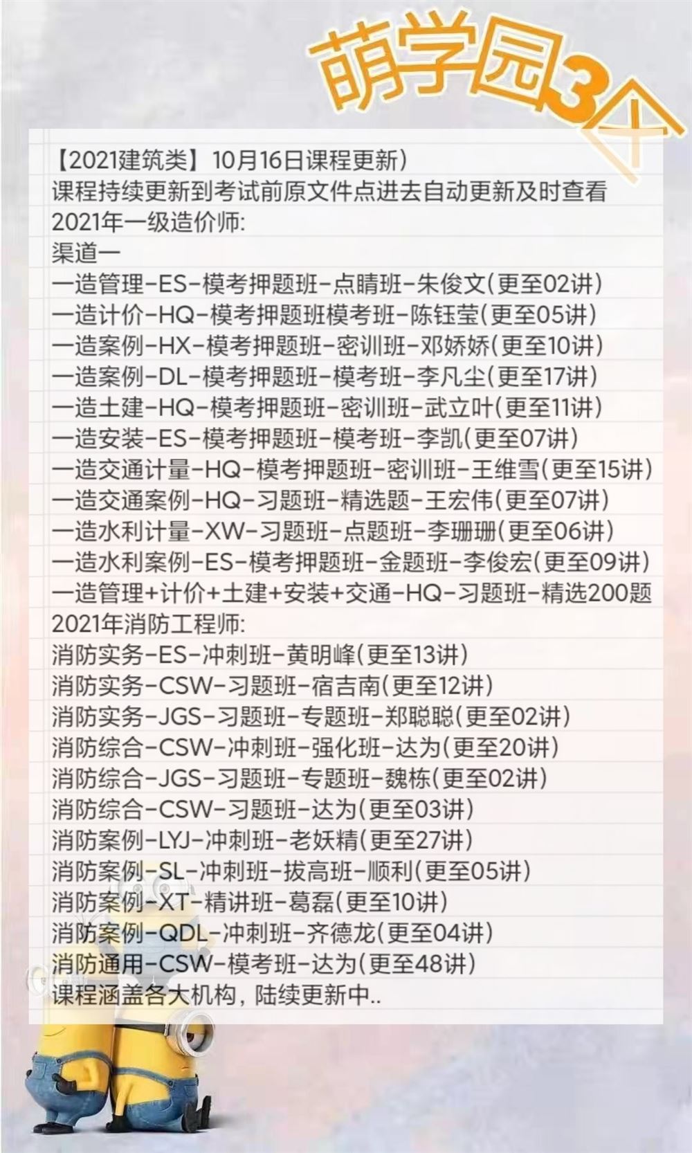 萌学院区10月16号更新 ?安全工程师 ?消防工程师 ?一级造价师 ?2021房地产评估师