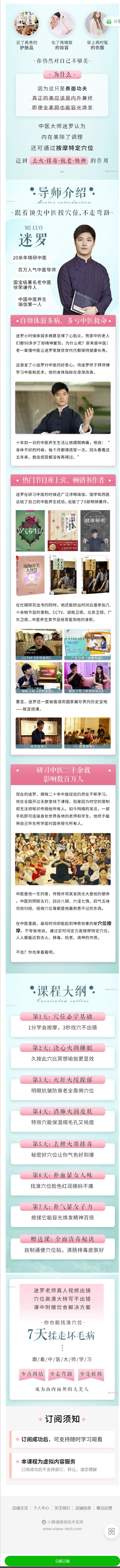 《博闻轻奢小课-中医世家传承：7天穴位按摩术，去火排毒抗老焕神，让你好气色美到老！】