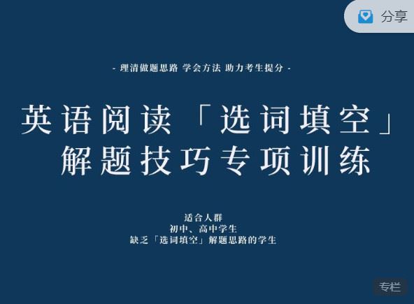 【红包]《会读英语-英语阅读「选词填空」解题技巧专项训练 15节 40篇练习册（7-10年级）】
