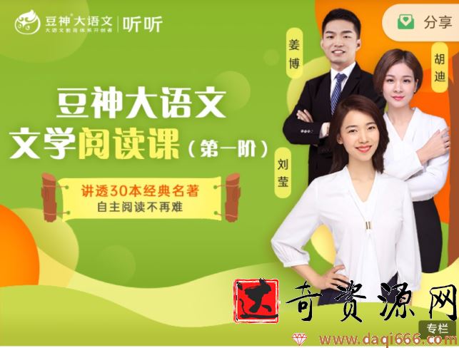 诸葛学堂《豆神大语文