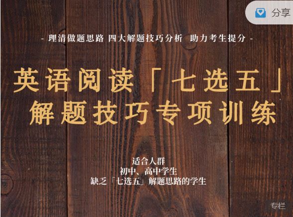 【红包]《会读英语-英语阅读「七选五」 满分解题技巧专项训练15节 + 48篇练习手册（8-10年级）】