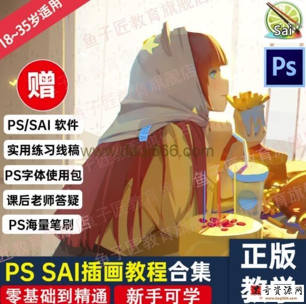 【鱼子匠】原画插画全套录播课程，快速学习动漫插画技术