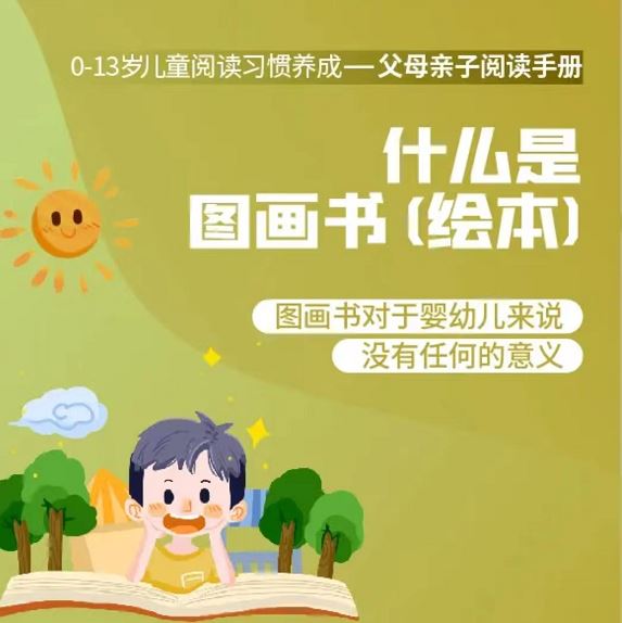 【79S1086西南妈妈父母亲子阅读手册全集（可更新）】