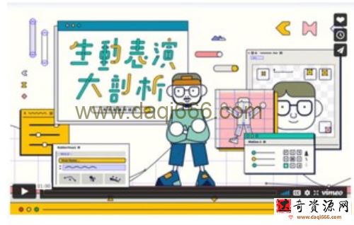 生动表演大剖析！角色动画特训营