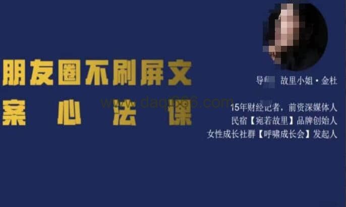 【朋友圈营销】朋友圈不刷屏文案心法课，人人都要懂的商业逻辑，从0~1教你朋友圈成交心法