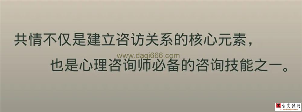 沈家宏 共情技能30讲 视频课