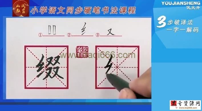 部编版六年级上下册同步生字硬笔书法视频课程
