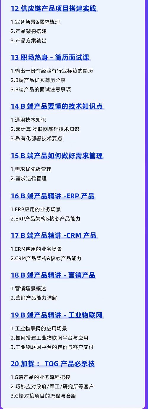 【99S0921一澜B端产品经理训练营】