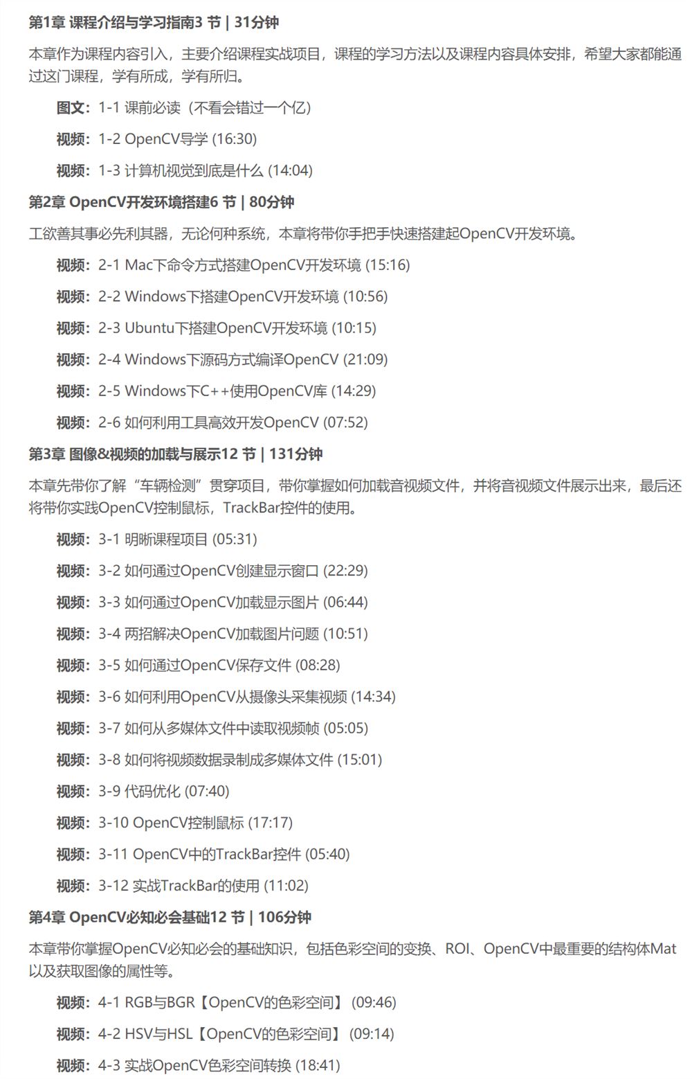 【慕课】李超-496-OpenCV入门到进阶：实战三大典型项目-298元-完结