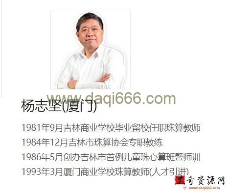 腾讯课堂 杨志坚珠心算教练法 适合小学生 10讲