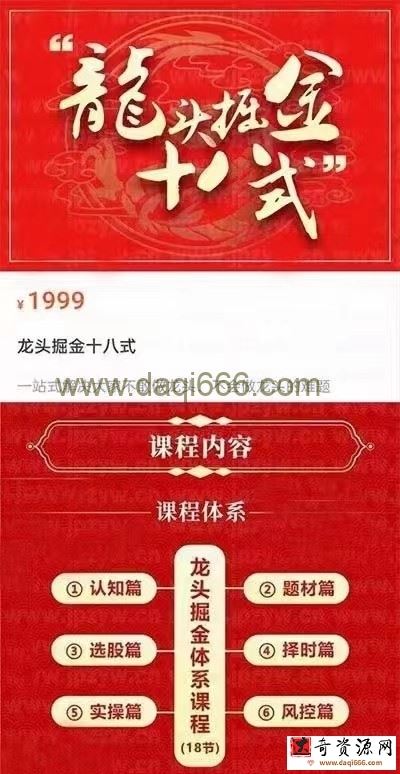 龙头掘金十八式,一站式解决大家不敢做龙头、不会做龙头的难题