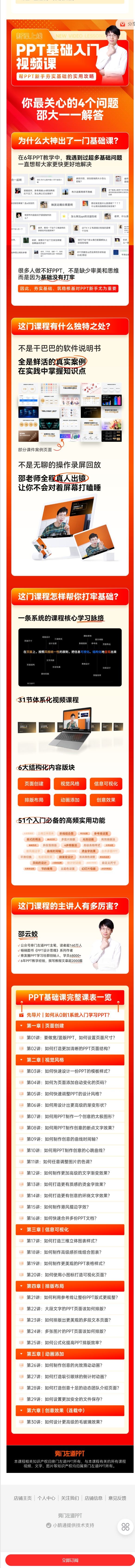 【红包]《旁门左道-PPT基础入门视频课（连载中）】