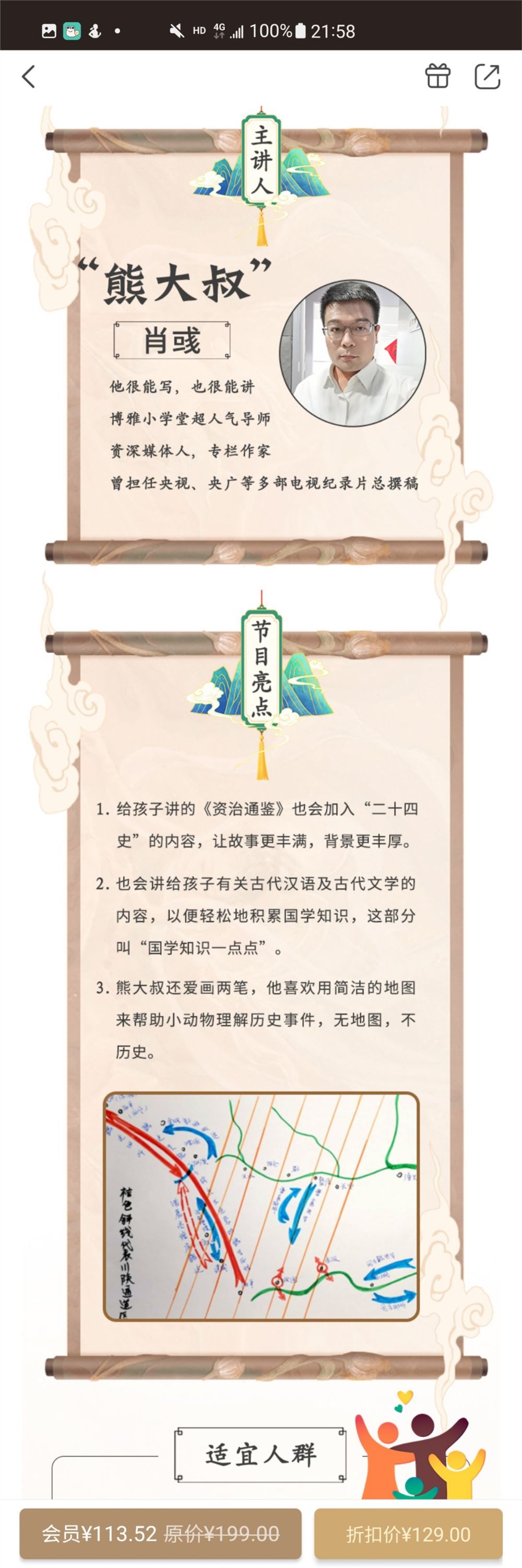 [博雅小学堂《熊大叔讲文史丨隋唐大帝国》]