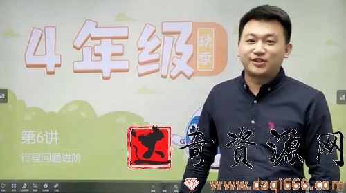 2020年秋季培优四年级数学勤思班王睿（完结）
