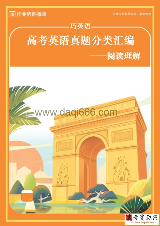 作业帮2022高考密训班巧英语