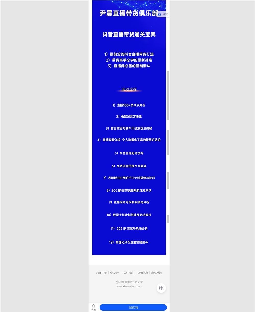 【《尹晨俱乐部-抖音直播带货通关宝典》】
