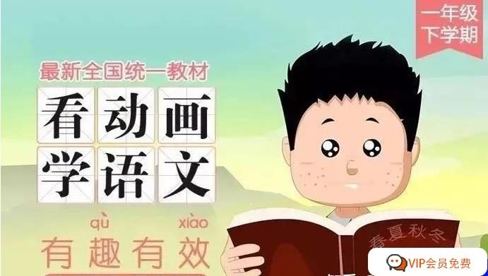 同步部编版教材的麻豆动漫语文课程1-6年级视频课 看动画学语文