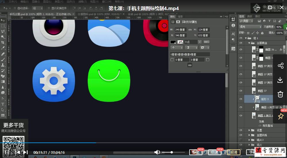 米克视觉-UI设计视频教程