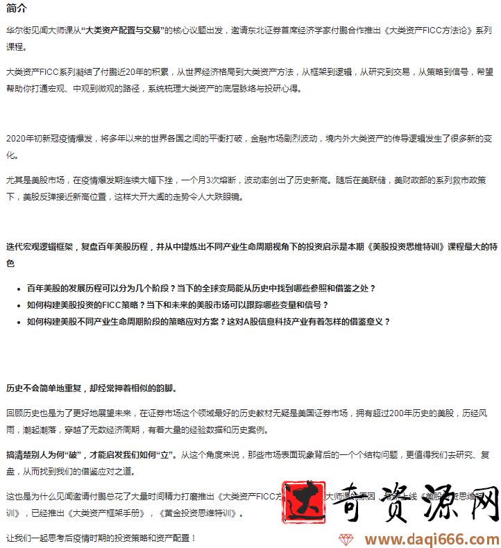 【华尔街见闻】付鹏大师课-美股投资思维特训【完结】
