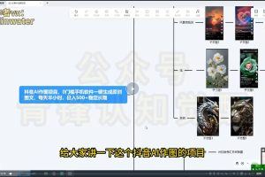 抖音AI作图项目，0门槛手机软件一键生成原创图文，每天半小时，日入500+稳定长期