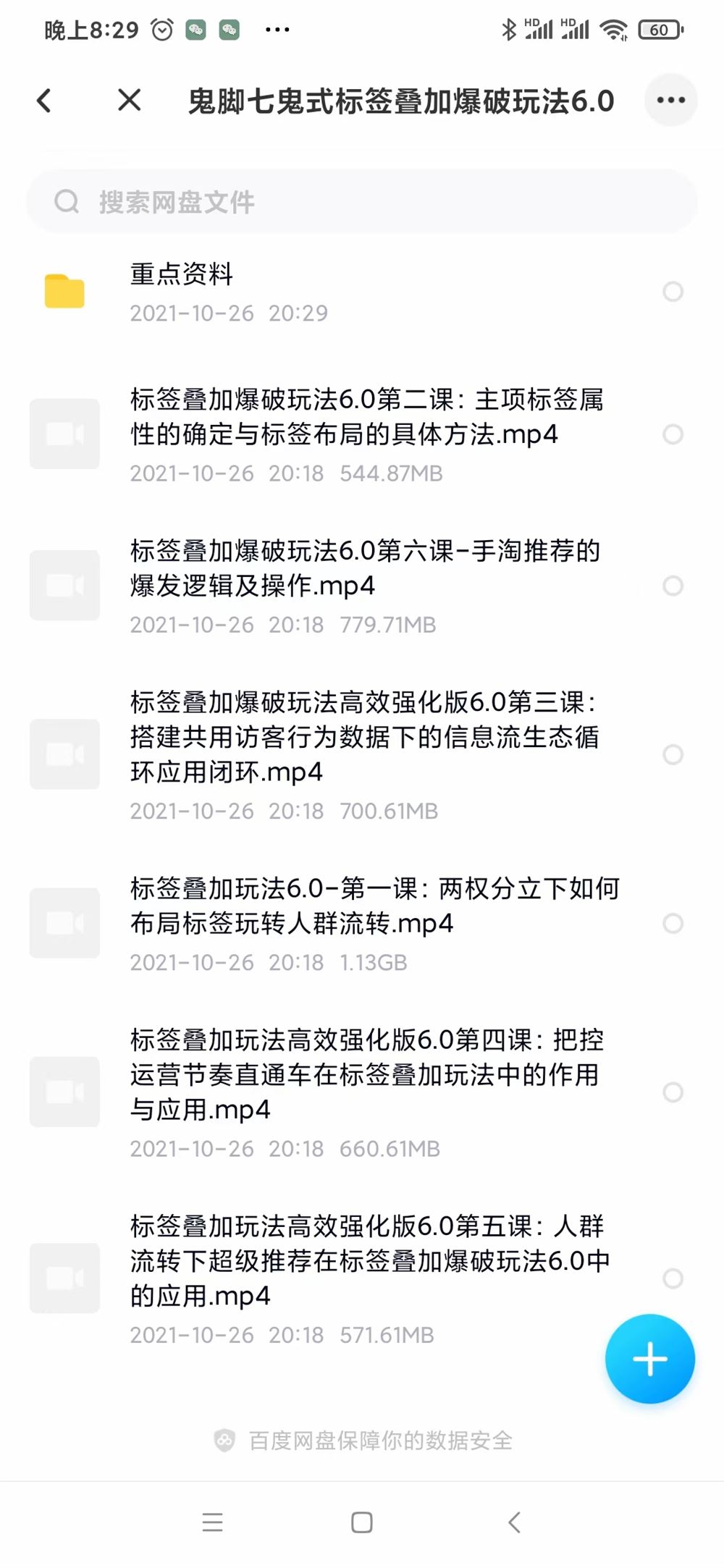 课程来自鬼脚七七掌柜出品首次公开！标签叠加玩法6.0-鬼哥标签玩法强化高效版价值5800元