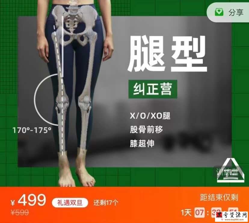 腿型矫正营新款（根正派）