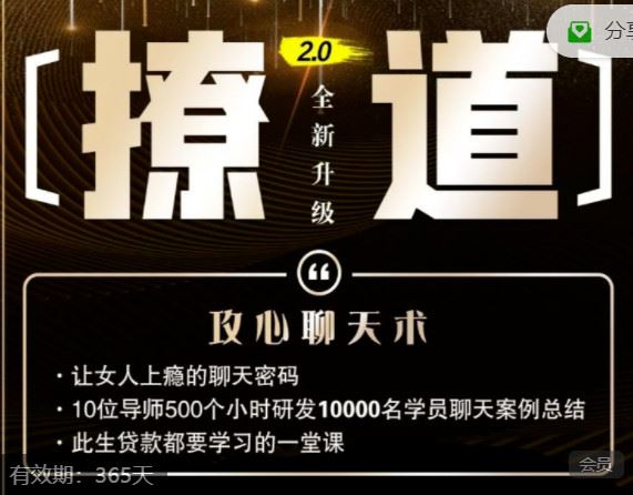 【红包]《七分学堂-爱情训练营-撩道】