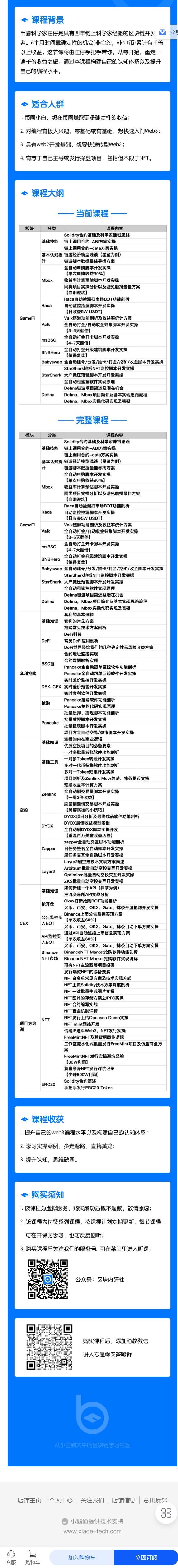 《区块内研社-千倍收益实操之GameFi】