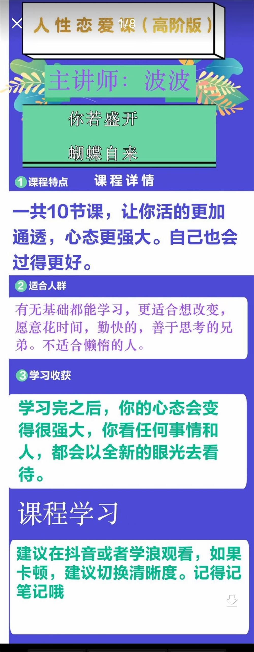 【情感新课发布】波波《人性恋爱课程》