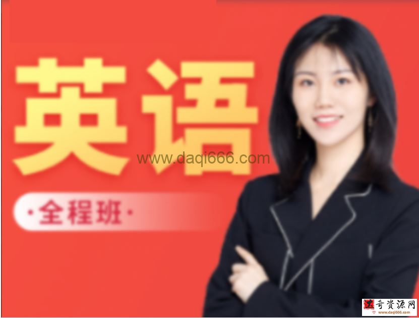 2023高一英语 付炫屿 暑假班 秋季班