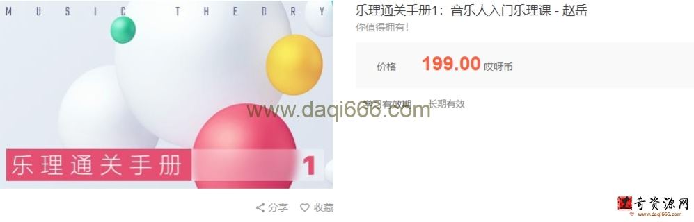 赵岳 乐理通关手册 音乐人入门乐理课