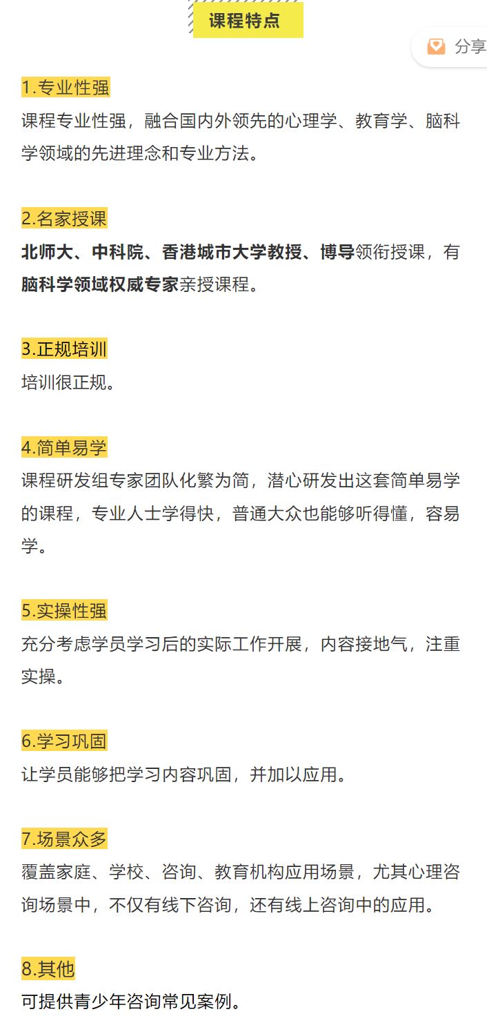 【缺课】中国心协颁证