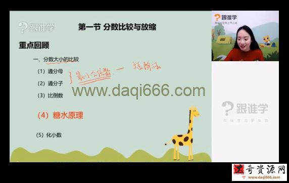 跟谁学六年级元宝老师数学提升6大模块精讲（完结）